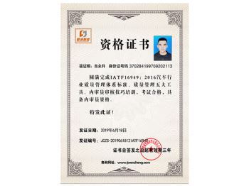 资格证书