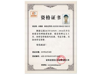 资格证书